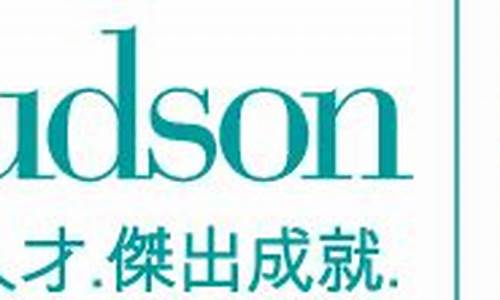 hudson待遇_hudson招聘