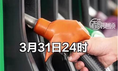 今晚调油价_今晚调油价!国内汽、柴油价格每吨均降低70元