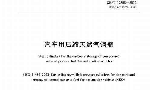 压缩天然气汽车标准