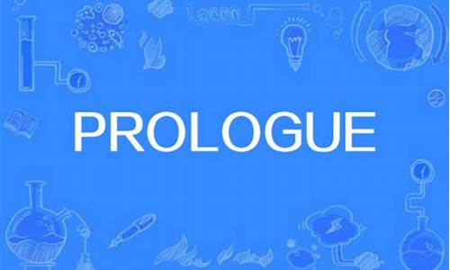 prologue歌曲_prologue歌曲下载