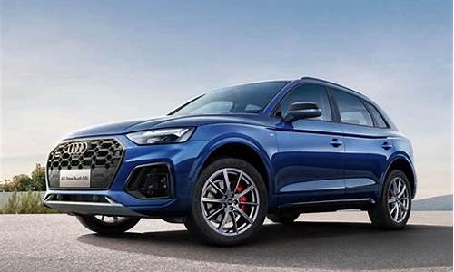 奥迪q5l sportback 45豪华型_奥迪q5l45豪华版