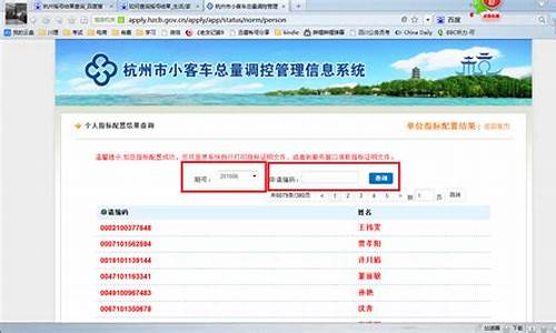 小汽车摇号查询结果查询天津
