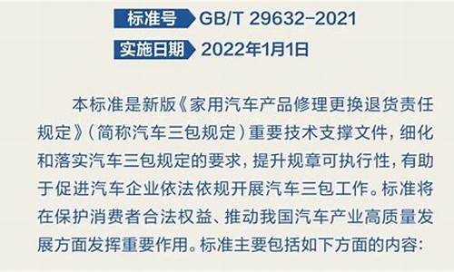 汽车三包规定今日听证_汽车三包实施时间